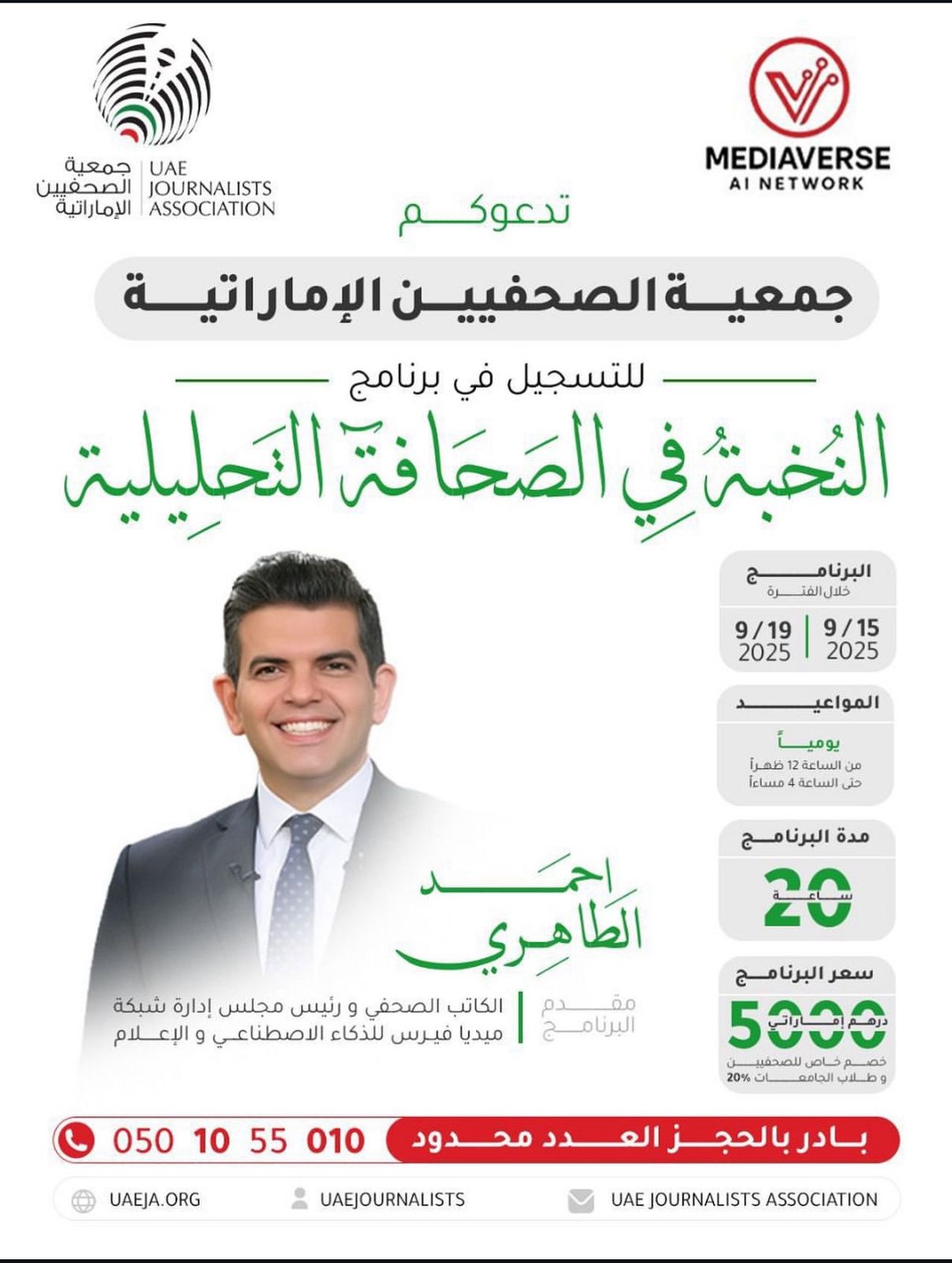 Analytical Journalism Course